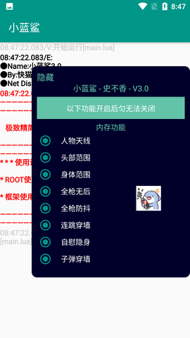 小蓝鲨辅助器4.0版 4.0 安卓版 0