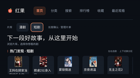 红果短剧TV版 1.0.1 安卓版 1