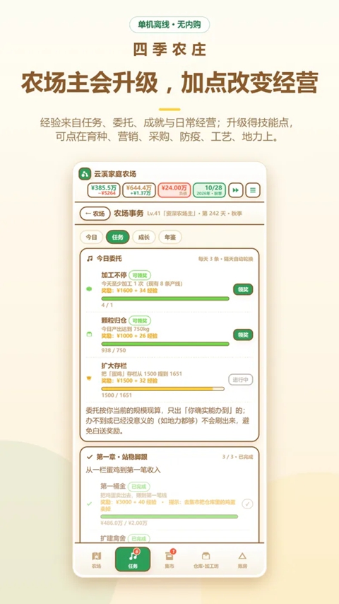 四季农庄 1.0.13 安卓版 4