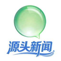 源头新闻