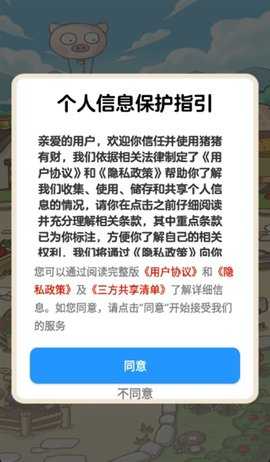猪猪有财 1.1.1 安卓版 2