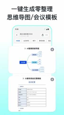 Tinrec秒听 2.2.6 安卓版 1