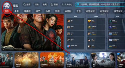 竹韵TV 4.0.0 安卓版 3