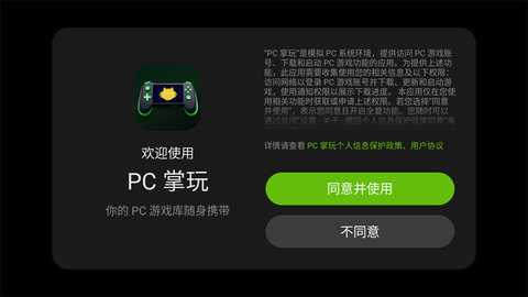 真我PC掌玩 16.4.9.4 安卓版 3