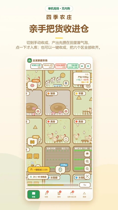 四季农庄 1.0.13 安卓版 1