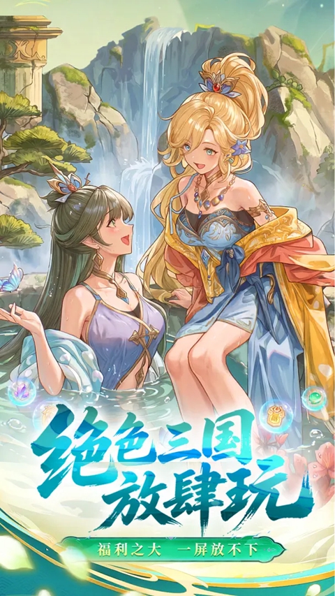 三国霸 1.0.0 安卓版 3