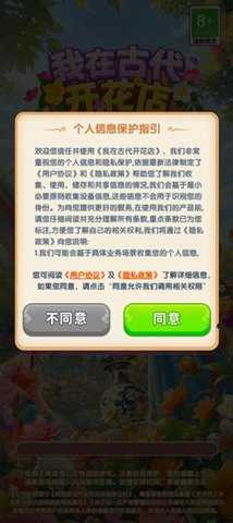 我在古代开花店 1.0.0.3 安卓版 2