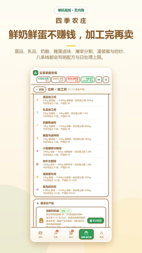 四季农庄 1.0.13 安卓版 2
