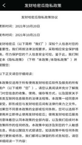 发财哈密瓜 3.3.0.2 安卓版 2
