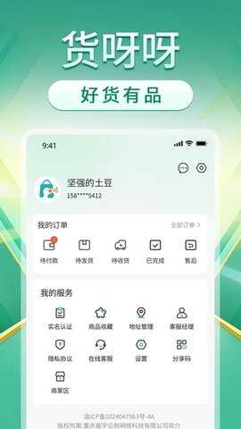 货呀呀 1.2.900 安卓版 3