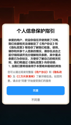 救了只鸭 1.1.3 安卓版 3
