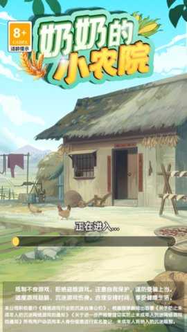 奶奶的小农院红包 1.0.2.9 安卓版 0