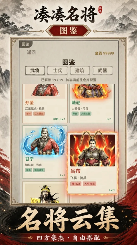 凑凑名将 1.2.1 安卓版 4