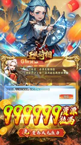 王侯将相 1.0.0 安卓版 3