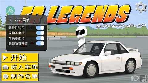 FR漂移传奇无限金币 0.4.9 安卓版 0