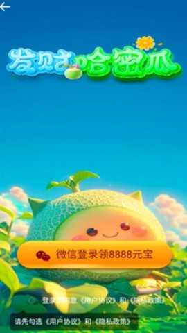 发财哈密瓜 3.3.0.2 安卓版 0