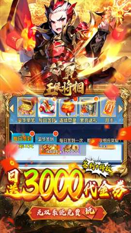 王侯将相 1.0.0 安卓版 2