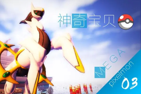我的世界像素精灵宝可梦