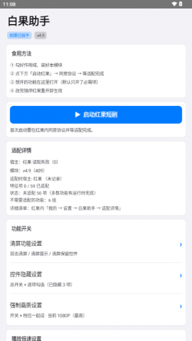 白果助手 4.9 安卓版 0