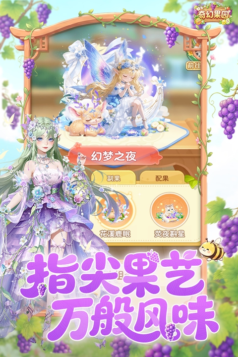 奇幻果园 1.0.66 安卓版 2