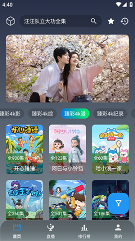 家庭影厅 4.0.0 安卓版 2