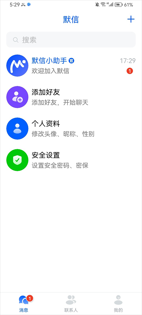 默信聊天安卓版
