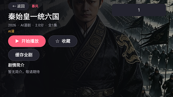 短剧TV电视版截图