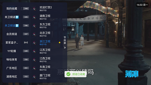爱家直播截图
