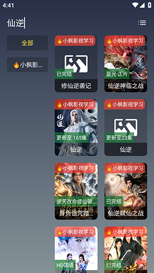 家庭影厅截图