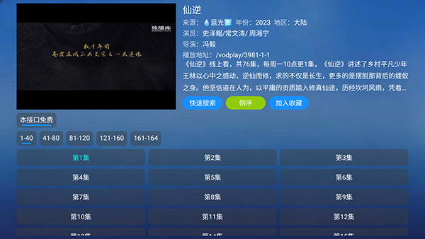 追剧软件定制截图