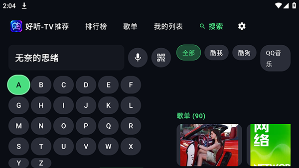 好听TV截图