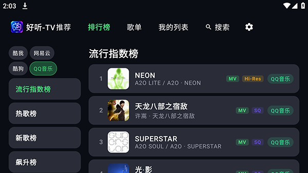 好听TV截图