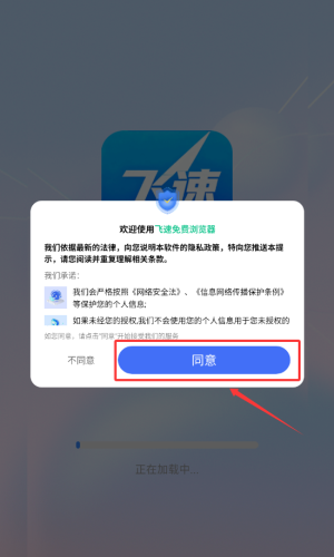 飞速浏览器大字版