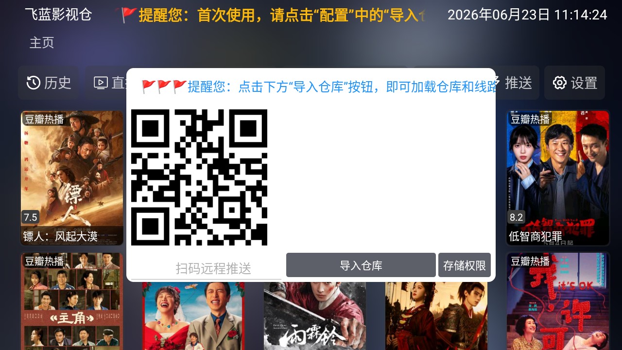 飞蓝影视仓电视版