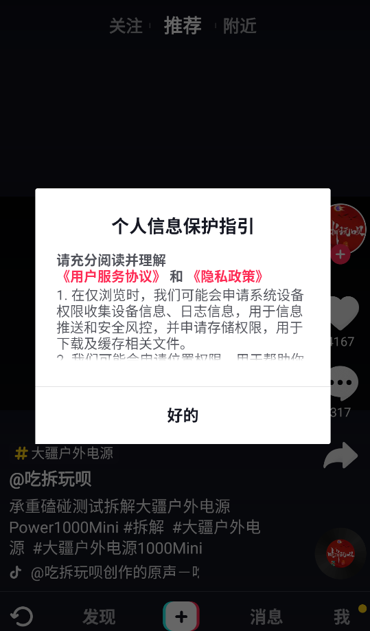 抖音短视频手表版