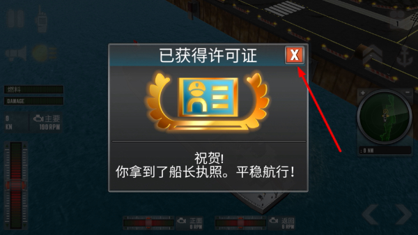 开船模拟器手机版