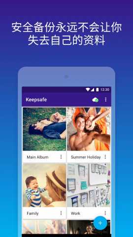 Keepsafe 14.23.0 安卓版 2