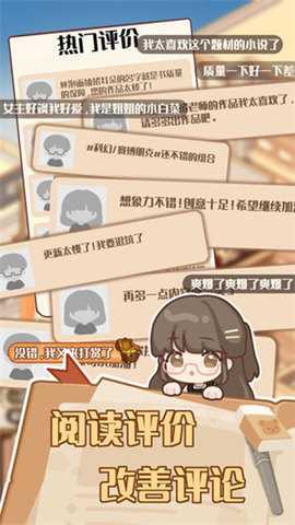 小说家模拟2内置菜单 1.8.20 安卓版 1