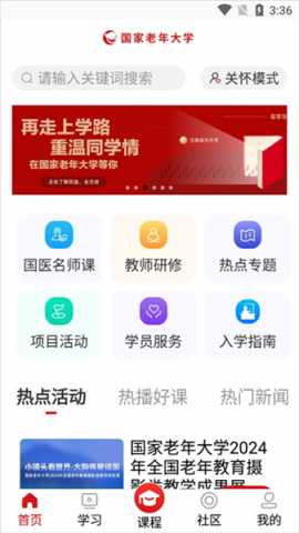 国家老年大学 1.9.8 安卓版 3
