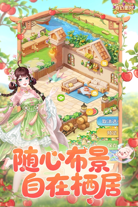 奇幻果园 1.0.66 安卓版 3