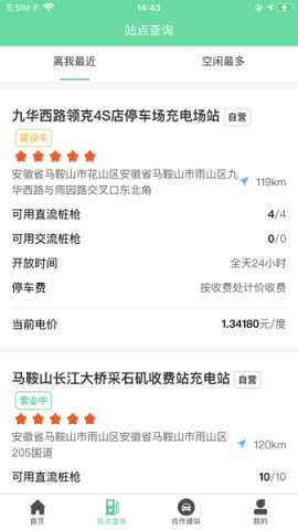 科达智充 1.1.2 安卓版 3