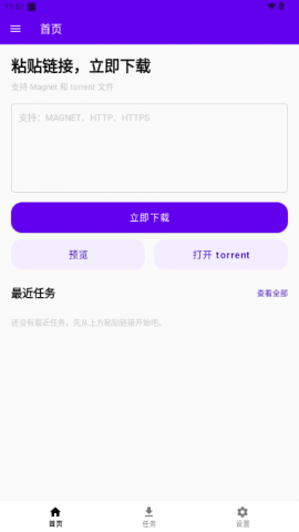 Torrent磁力 2.1.2 安卓版 3