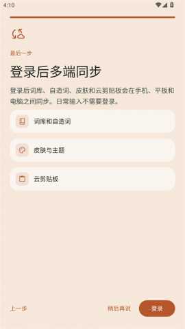 水杉输入法 0.4.2 安卓版 3