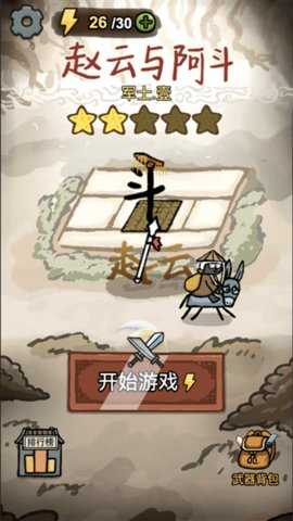 赵云与阿斗解锁版 1.0.9 安卓版 0