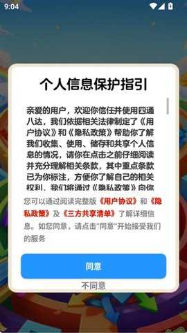 四通八达红包版 1.1.1 安卓版 1