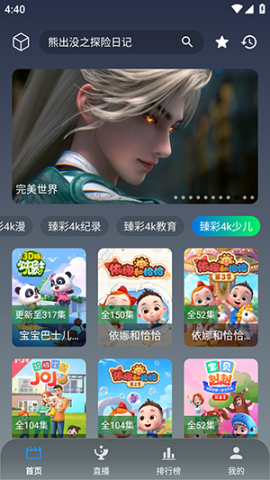 家庭影厅 4.0.0 安卓版 3