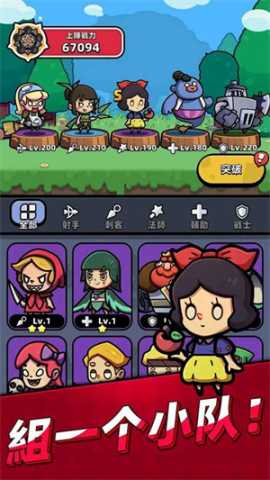 童话冒险团 1.1.0 安卓版 1