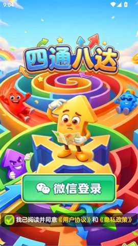 四通八达红包版 1.1.1 安卓版 0