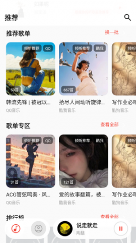 恒大音乐 1.0.2 安卓版 3