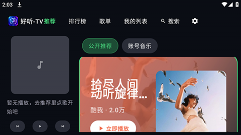 好听TV 1.4.1 安卓版 0